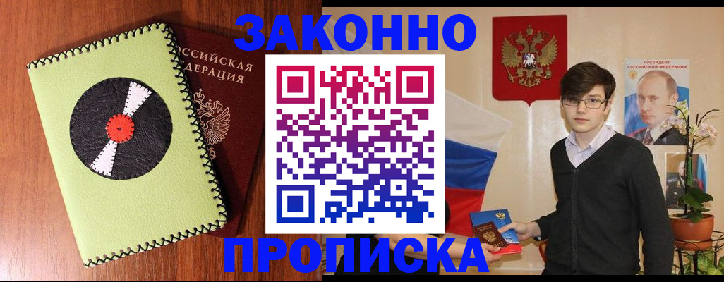 прописка регистрация в Корсакове