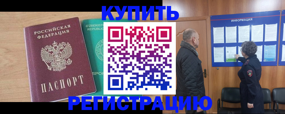 прописка регистрация в Корсакове