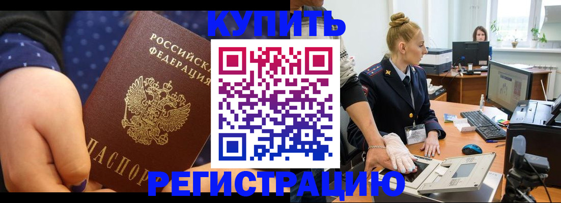 прописка штамп в Корсакове